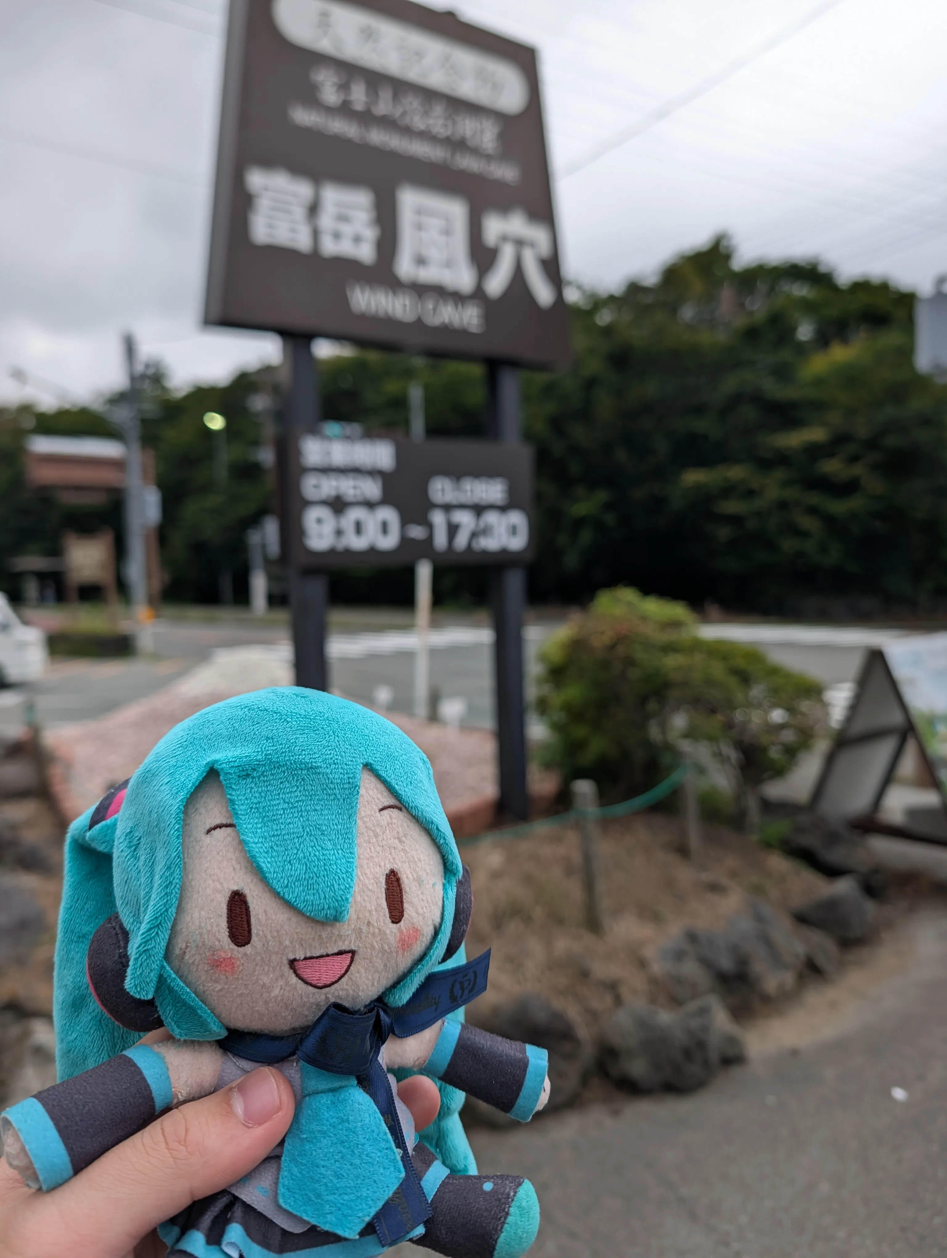富岳風穴入口與初音玩偶