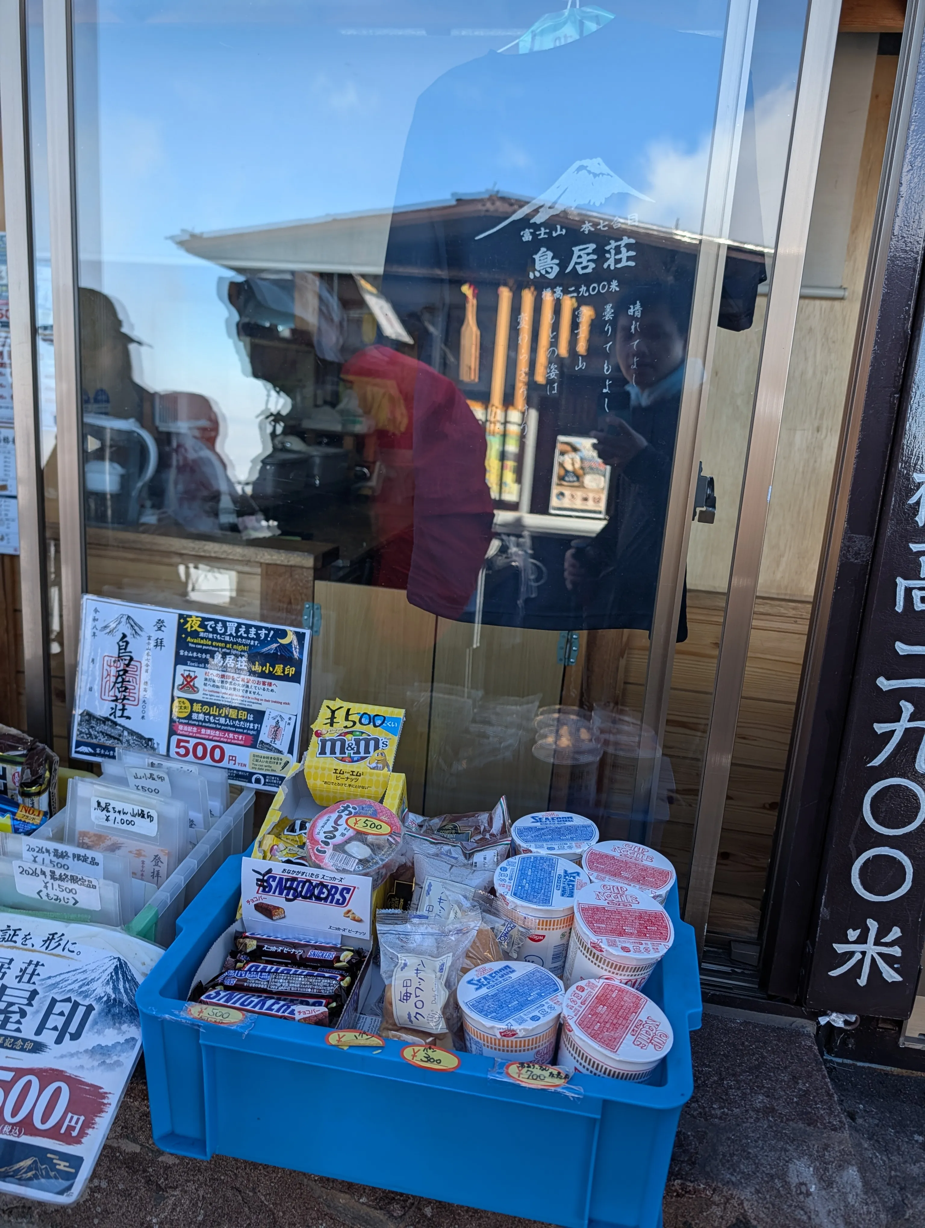 山屋商店