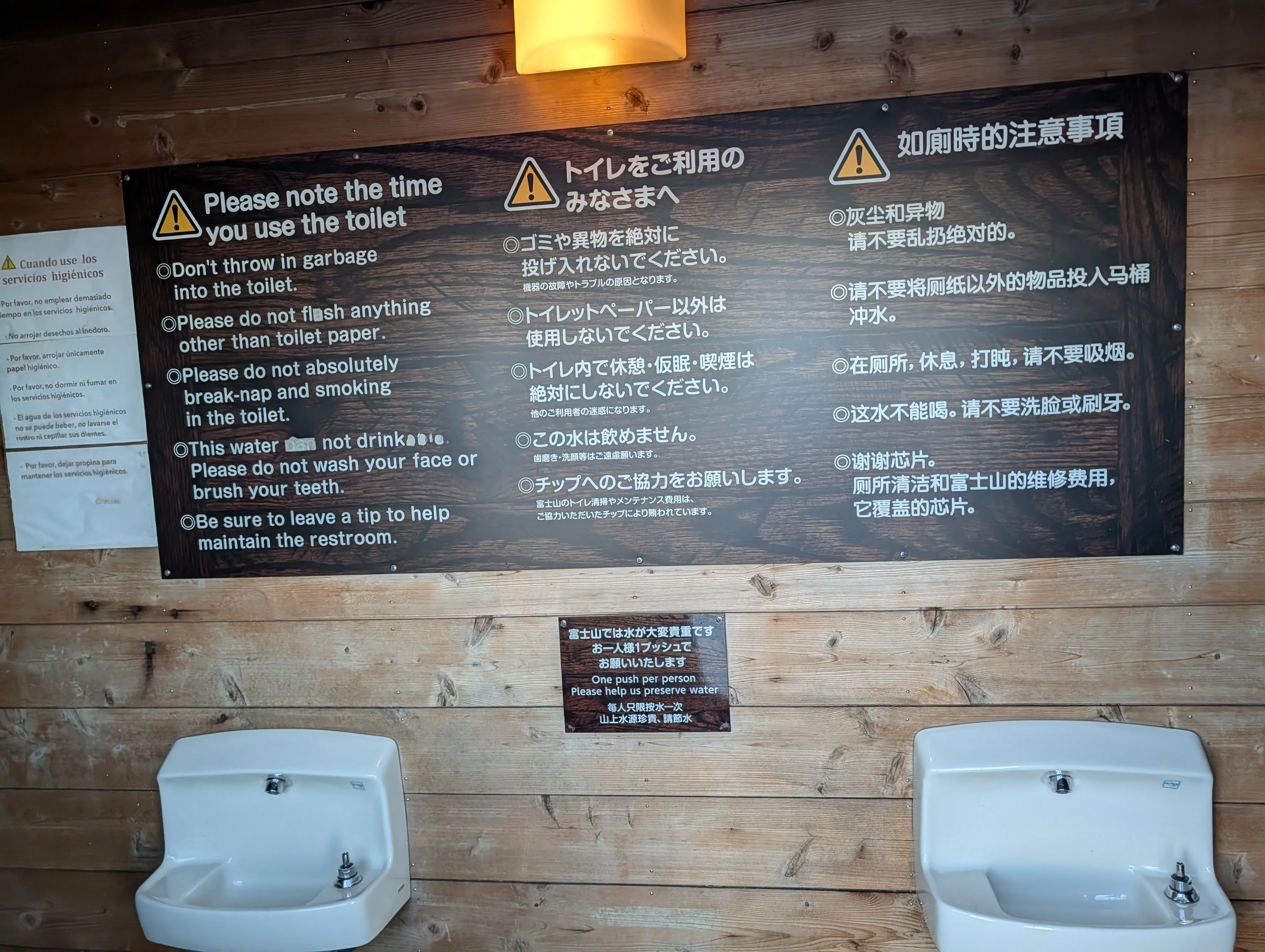 山屋的廁所使用說明