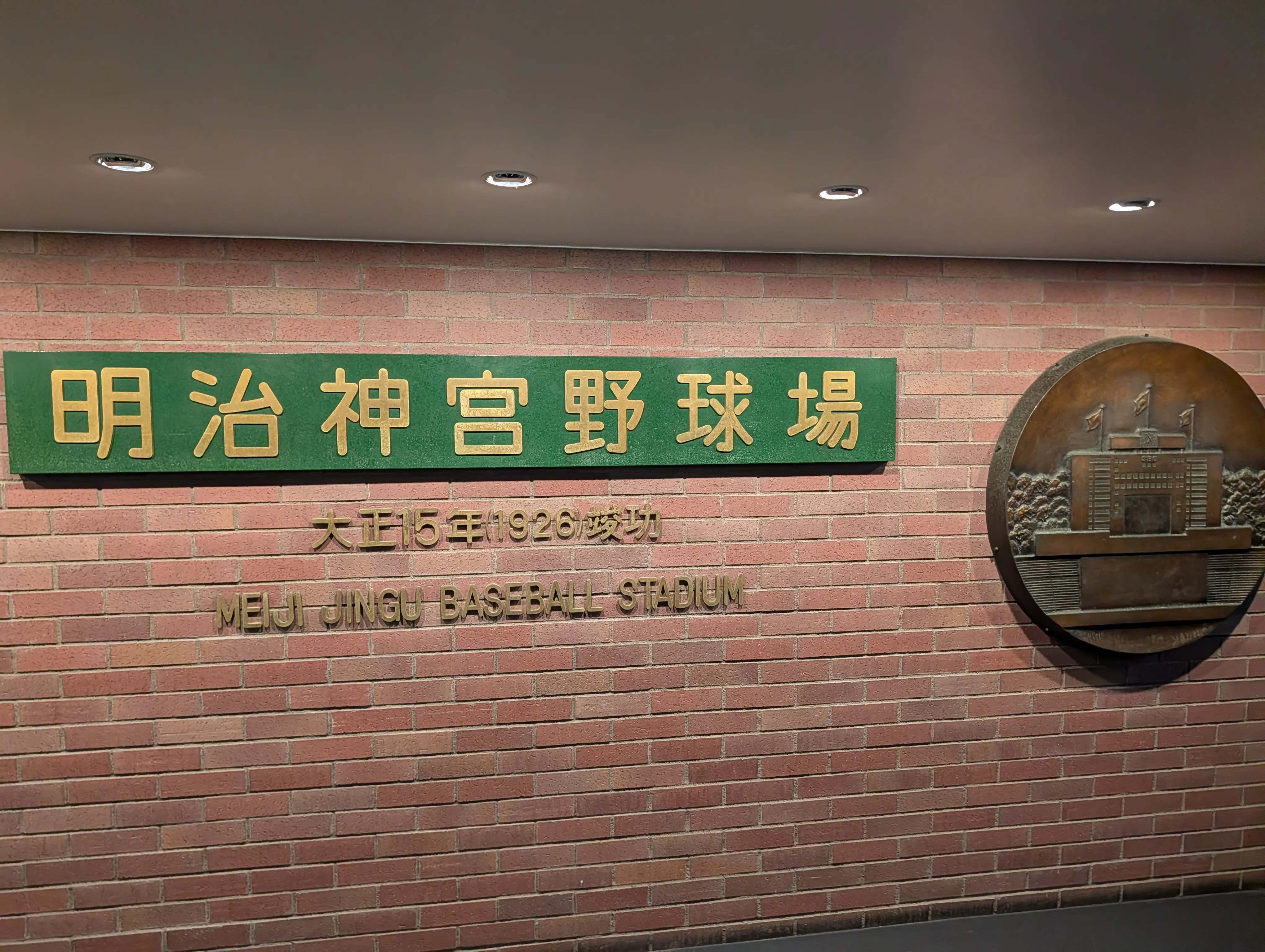 明治神宮野球場入口
